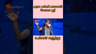 zeetamilpromosaregamapa zeetamil promo vaithuhayyougashree யோகஸviralvideo கரூர் யோகா ஸ்ரீ [upl. by Conway]