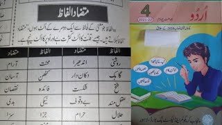 Mutazad Alfaz  متضاد الفاظ  Class 4 Urdu PTB new course [upl. by Lancelle]