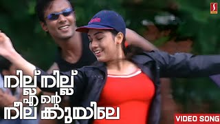 Nillu Nillu Ente Neelakuyile Song  Rain Rain Come Again Movie Song  Jassie Gift Song  Kaithapram [upl. by Fernandina]