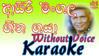 ASIRI MANGALA  ආසිරි මංගල ගීත  Anton Rodrigo  Karaoke  Without Voice [upl. by Llatsyrc]