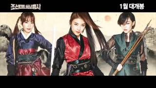 Ha Ji Won  Movie The Huntresses 조선미녀삼총사 new teaser [upl. by Etoile493]