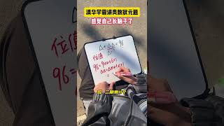 你还有其他解题方式吗？学霸秘籍 小学数学 数学思维 学习方法 数学 [upl. by Serles]