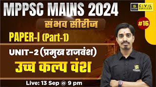 Major Dynasty  Uchhkalp Dynasty उच्च कल्प वंश  MPPSC Mains 2024 Paper1 Unit2 16 [upl. by Anatnas]