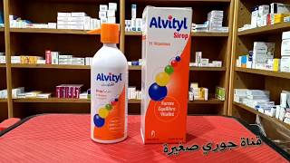 Alvityl شراب للأطفال الغني بالفيتامينات وفتح شهية استعميلو [upl. by Aamsa908]