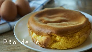 ポルトガルの半熟カステラ☆パン・デ・ローの作り方ｰPãodelóｰ [upl. by Zarla]