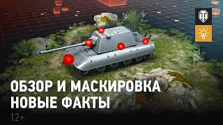 Все механики обзора и маскировки старые и новые [upl. by Monroy251]