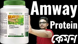 DONT BUY Amway NUTRILITE All Plant Protein Powder BEFORE WATCHING THIS  Decoding FitLife [upl. by Airegin852]