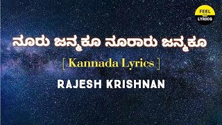 Nooru Janmaku Song lyrics in Kannada Rajesh KrishnanManomurthyFeelTheLyrics [upl. by Quintana]