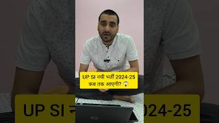 UP SI NEW VACANCY 2025  UP SI NEW VACANCY 2024  upsinewvacancy2025 upsi shorts shortsfeed [upl. by Asirram]