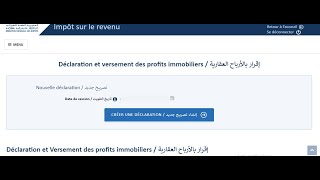 le dépôt électronique des Profits Immobiliers TPI via simpl التصريح الإلكتروني الأرباح العقارية [upl. by Lynus452]