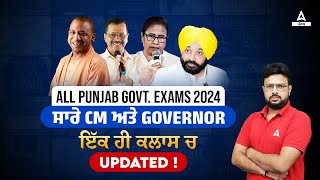 ਸਾਰੇ CM ਅਤੇ Governor ਇੱਕ ਹੀ ਕਲਾਸ ਚ  Updated   Current Affairs Today [upl. by Queri]