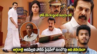 ఒక ఆడపిల్ల కోసం అర్ధరాత్రి ఒక పోలీస్ స్టేషన్ వచ్చిన సీఎం  Mammootty  StarCinemaTelugu [upl. by Mera]