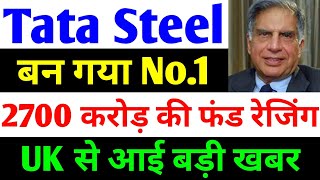 बन गया No1  tata steel share news today  tata steel  tata steel latest news [upl. by Burnham]