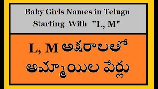 Baby Girls Names in Telugu Starting With quotL Mquot [upl. by Aleemaj524]