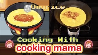 Omelette with Rice Omurice  Cooking with Cooking Mama [upl. by Nnairb503]