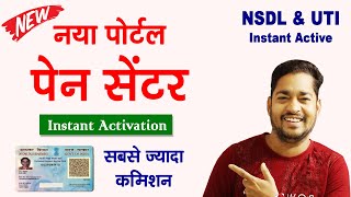 NSDL amp UTI Pan Card Center Registration  Apna Pan Agency Portal Registration  Pan card agency [upl. by Ogaitnas]