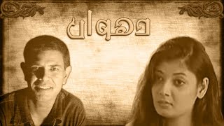 Classic PTV Drama Dhuwan  Last Episode 11  Ashir Azeem Gill  Nazli Nasr [upl. by Sinegold]