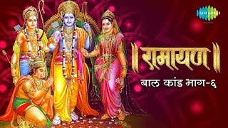 रामायण बाल कांड  भाग 6  Ramayan By Shailendra Bharti with simple explanation  Baal Kand Part 6 [upl. by Laurence]