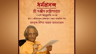 Religious Discourse by Sanjib Chattopadhyay [upl. by Mcquillin573]