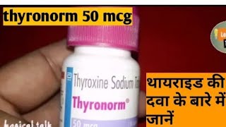 THYRONORM 25 Mcg Review in Hindi  Hypothyroidism  Thyroxine Sodium  Tablet Review [upl. by Derron]