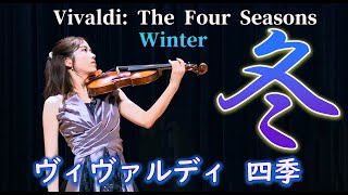 【冬】ヴィヴァルディ四季より Vivaldi The Four Seasons Winter ピアノ伴奏版 [upl. by Nnairrek243]