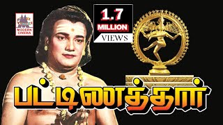 Pattinathar Full Movie  Tamil Bhakti Film  TMS  பட்டினத்தார் [upl. by Nabe]