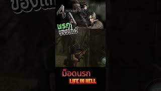 Resident Evil 4  Life in Hell Mod [upl. by Ricard474]