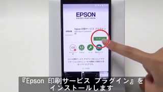 Androidスマホからプリンターに印刷する～『Epson 印刷サービス プラグイン』の使い方（エプソン EP881AEP880AEP879AEP30VA）NPD5416 [upl. by Salas]