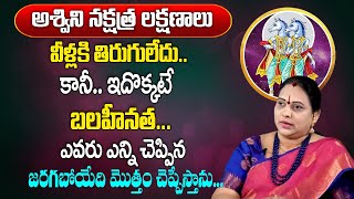 అశ్విని నక్షత్రం వారికి 100  జరగబోయేది ఇదే  Ashwini Nakshatra Phalalu 2024  Astro Guru [upl. by Un127]