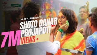 Shoto Danar Projapoti Official Audio  Arafat Mohsin  Closeup Kache Ashar Golpo  58Records [upl. by Dorn]