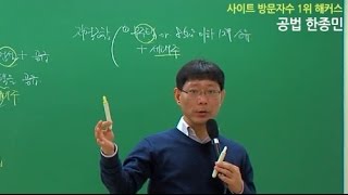 공인중개사학원 해커스 공법 한종민 기본이론 29강 [upl. by Barcot448]