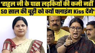 Congress MLA Neetu Singh बोली Rahul को लड़की की कमी नहीं 50 साल की बूढ़ी को क्या फ्लाइंग किस देंगे [upl. by Conrado]