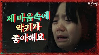 악귀와 연결된 방법사 엄지원에게 저 언니 방법 못해요  방법 The Cursed EP12 [upl. by Naj]