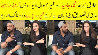 Sana Javed And Umiar Jaswal Together After His Divorce  Sana Umiar Explain His Divorce Reasons [upl. by Eliott]