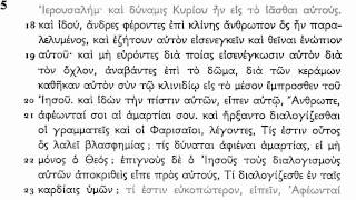 Koine Greek  Luke 18 [upl. by Melamed]