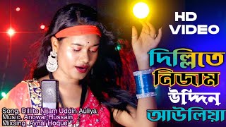 Dillite Nijam Uddin Auliyaদিল্লিতে নিজাম উদ্দিন আওলিয়া  Cover Chaina SarkarDj Song  Meher Jaan [upl. by Towers]