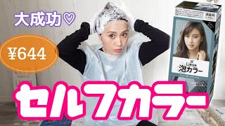 【セルフカラー】初心者でも大成功！超簡単に髪染め💕リーゼ泡カラーで暗髪ボブ [upl. by Rihat]