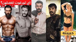 تورغوت بطل مسلسل عثمان 88 تعرف على روزجار اكسوي حبيبته الراقصة، ديانته، اخوه الممثل، كوسيس و روغاتوس [upl. by Annaid]