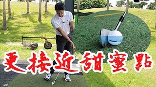 讓鐵桿更接近甜蜜點｜高爾夫球教學｜Louis Golf Academy ｜ [upl. by Shakti]