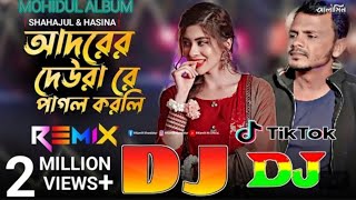 A dorer dewra re pagol korli mukheri kotay dj remix song bangla [upl. by Manouch]