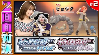 【ポケモン ダイヤモンドパール 2】シンオウ地方 最初のジムリーダーは「ヒョウタ」ザ・ロックといわれるおとこ？ 編【2画面対決】ダイパ [upl. by Netsirc298]