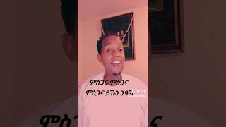 Dawit Weldemichael quot Misgana quot [upl. by Casmey]