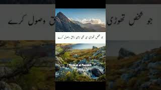 Jo shakhs thori si zameen na haq wasool kare ga [upl. by Anihsit]