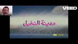 مدينة النخيل MMBIDA [upl. by Greyson]