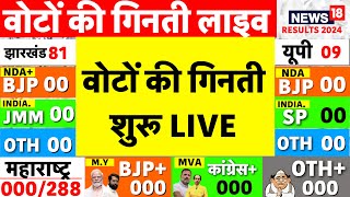 Counting of Votes Live Maharashtra Election Results 2024  Jharkhand Election Results 2024 UP News [upl. by Tseng]