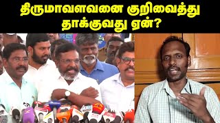 திருமாவளவனை குறிவைத்து தாக்குவது ஏன்  Comrade Marudhu [upl. by Amlus]