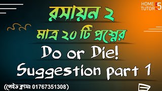 Chemistry 2 nonmajor short suggestion  রাসয়ন ২ সাজেশন  Mathphysics botany zoology Department [upl. by Yorel143]