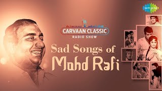 Carvaan Classic Radio Show  Sad Songs Of Mohammad Rafi  Kya Hua Tera Vada  Yeh Duniya Yeh Mehfil [upl. by Churchill]