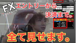 FX リアルトレード公開 どこでエントリーしていいのか悩んでるあなたへ。【利益559000円の手法】 [upl. by Bernete]