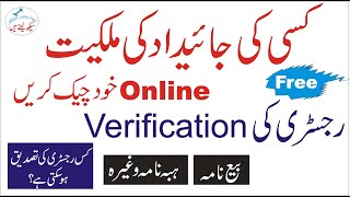 Registry check karne ka tarika verify land registration  how to check land registration details [upl. by Thorrlow]